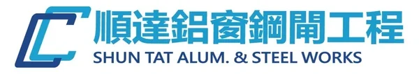 順達鋁窗鋼閘工程 SHUN TAT ALUM. & STEEL WORKS