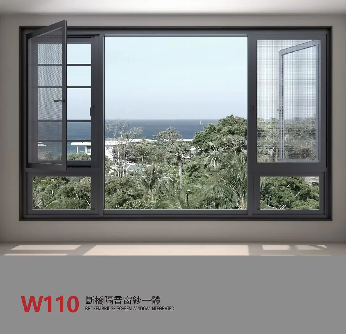 W110 斷橋隔音窗紗一體